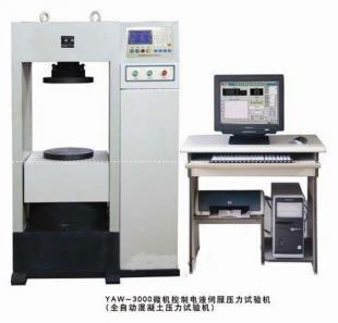 供应YAW-3000E微机控制全自动混凝土压力试验机——仪器仪表行业标杆产品